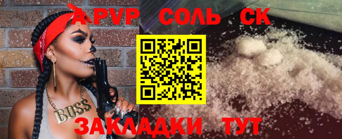 A PVP Соль  Вход с VPN  А ПВП Crystall  Ачхой-Мартан 