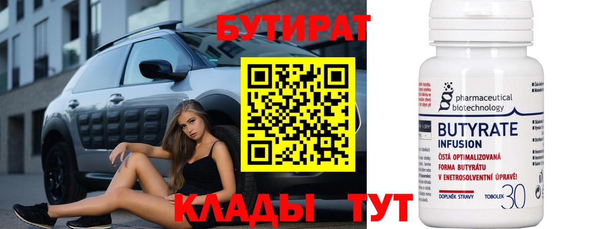 БУТИРАТ жидкий экстази Ачхой-Мартан