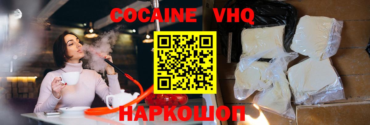 Кокаин 97%  Кокаин Эквадор  Вход с VPN  Cocaine  Ачхой-Мартан 