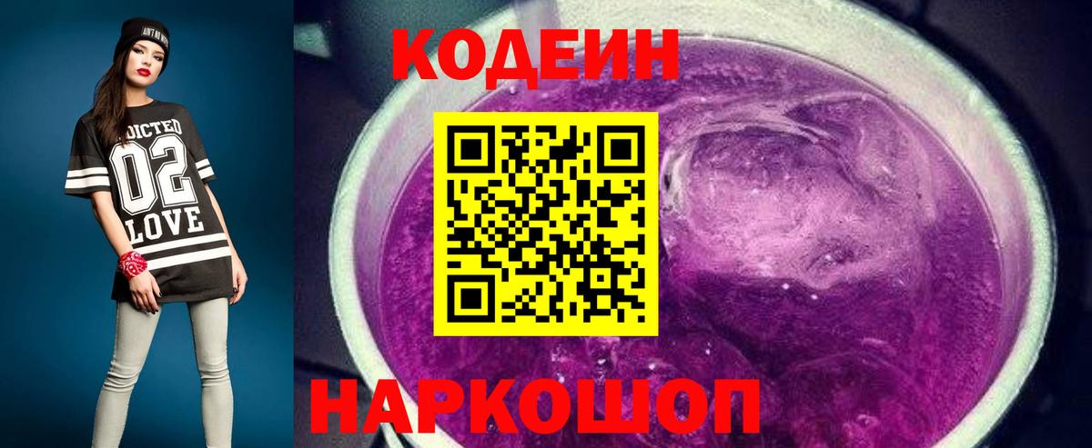 Кодеиновый сироп Lean напиток Lean (лин) Ачхой-Мартан