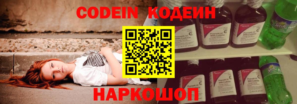 Codein напиток Lean (лин)  Вход с VPN  Ачхой-Мартан  Codein Purple Drank 