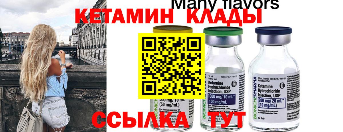 КЕТАМИН ketamine  Вход с VPN  Ачхой-Мартан  Кетамин VHQ 