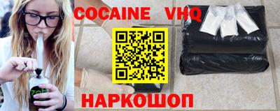 кокаин VHQ Анапа